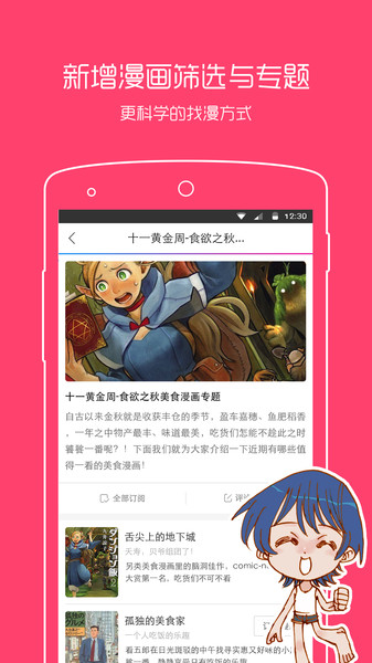 动漫之家漫画网进击的巨人  vv2.7.0图3