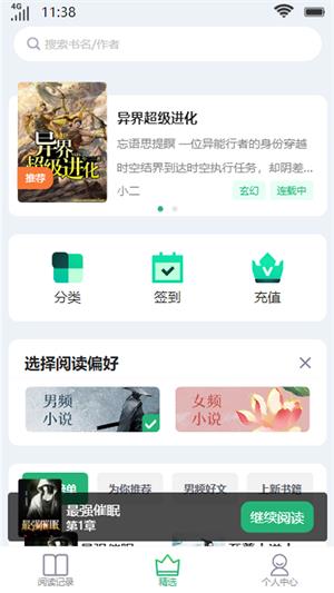 颜眉阅读  v2.0图3