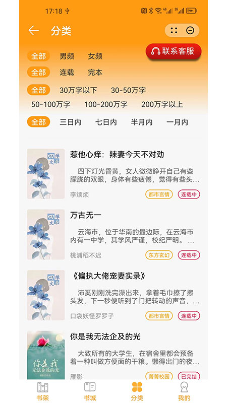 雪儿小说手机版  v1.0图3