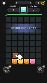 数字合不停  v1.0图2