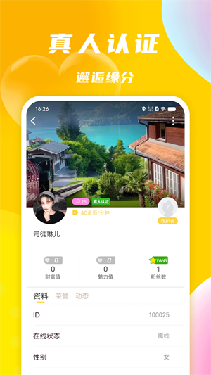 悠聊视频聊天交友最新版  v1.0.0图1