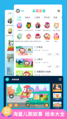 三岁儿歌多多早教老虎的儿歌  v4.7.5.0图2