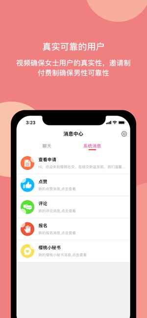 樱桃社交最新版  v1.0.1图3