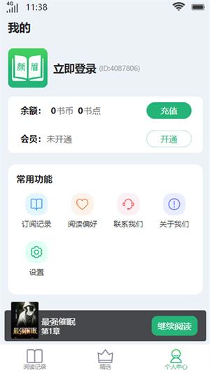 颜眉阅读  v2.0图4