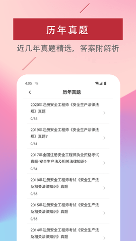 注册安全工程师易题库  v1.0.0图3