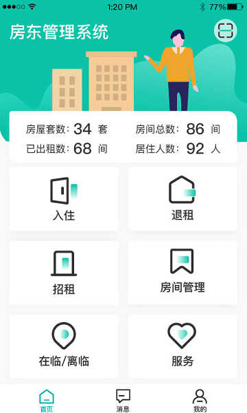 新臨居用戶端  v1.3.7圖3