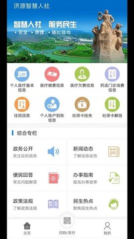 济源智慧人社  v2.0.3图2