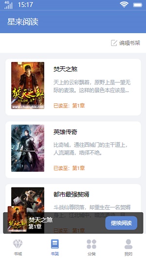 星来阅读app  v2.1图2