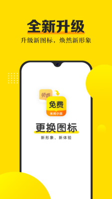 米阅小说免费阅读手机版  v3.8.0图1