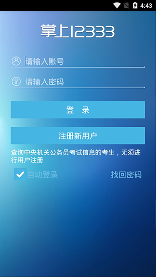 掌上12333手机app下载安装官网  v1.0.74图3