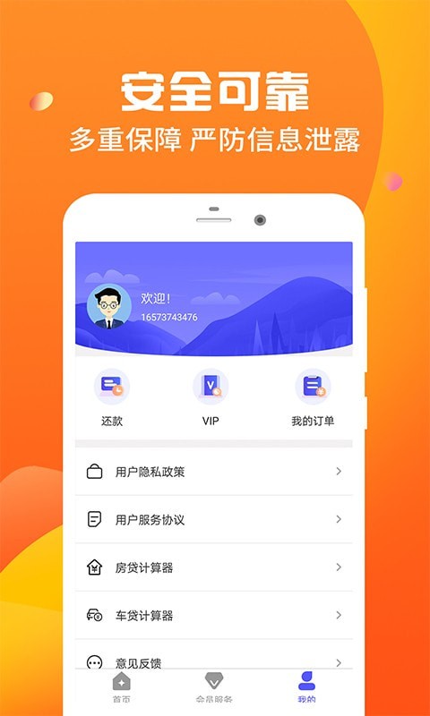 桔子借钱分期安卓版  v2.2.6图1