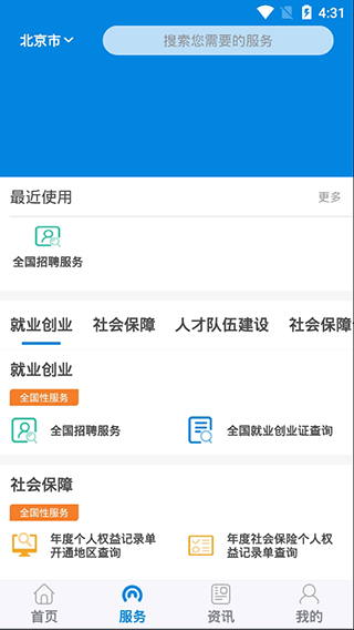 掌上12333手机app下载安装  v1.0.74图1