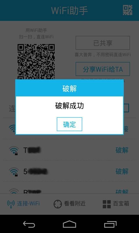 魔方wifi助手官方下载  v3.0.0.0图2