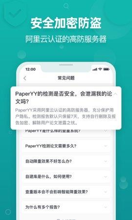 paperyy免费查重入口  v1.6.5图3