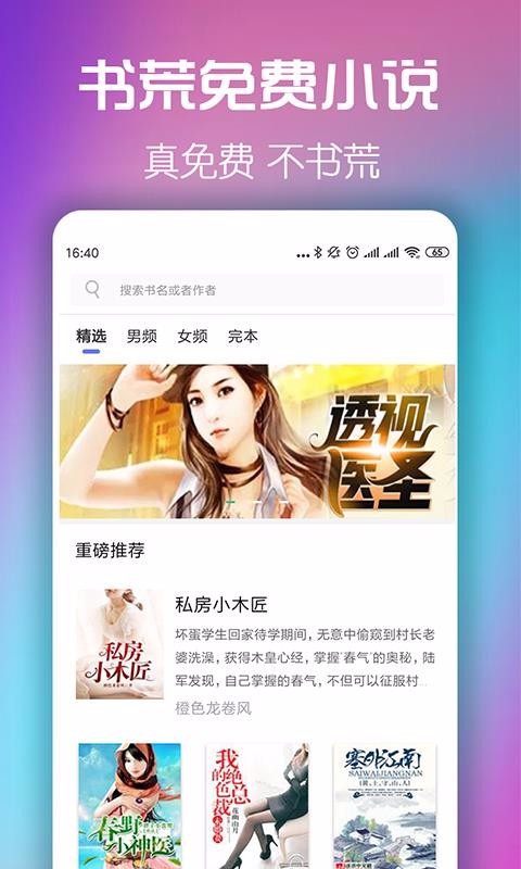 拯救书荒一口气看完  v5.0.0图1