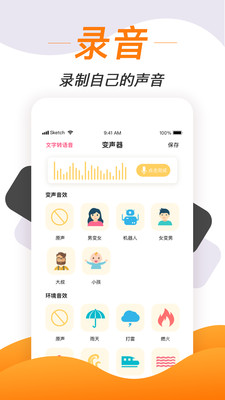 手机打电话变声器实时变声软件  v1.1.7图3