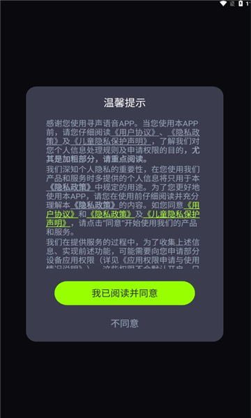 寻声语音官方  v2.1图1