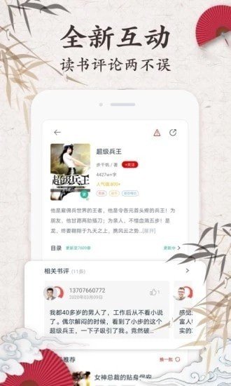 匿名小说安卓版  v7.35图2