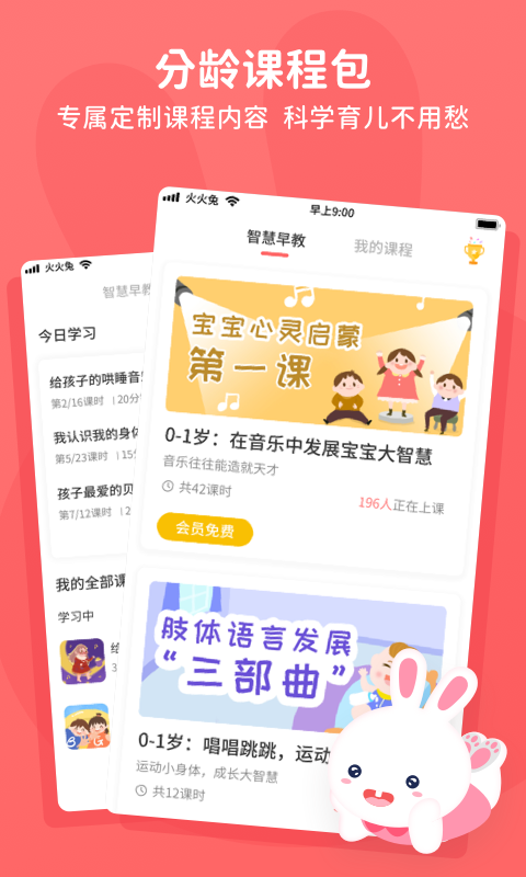 火火兔最新版  v4.4.5图2