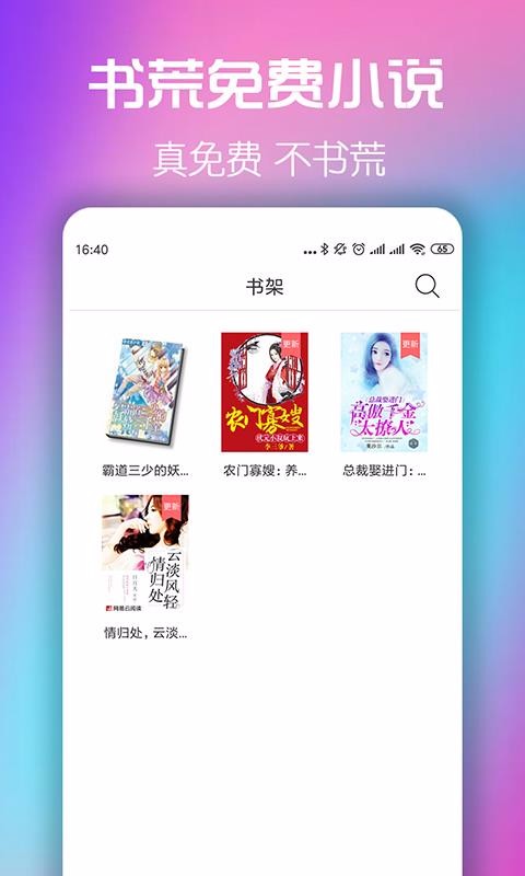 书荒小说阅读器最新版  v5.0.0图2