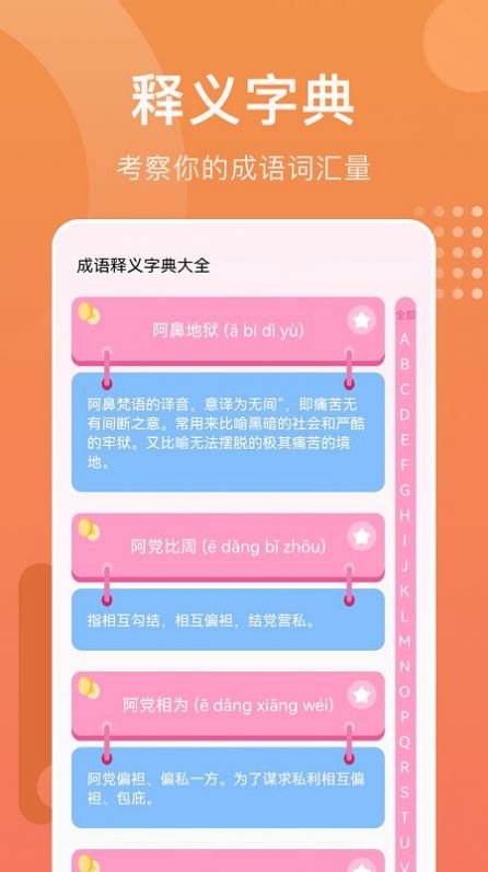 人人成语达人  v1.2图3