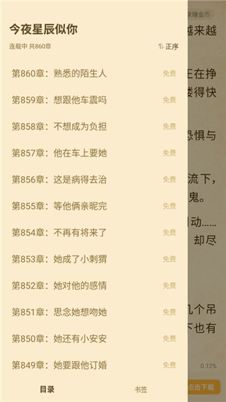 七猫免费阅读小说  v4.3图1