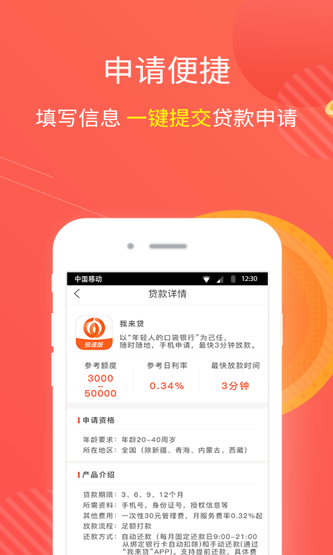 捿信金融贷款  v1.1.2图1