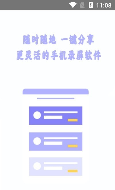 全能王录屏  v1.0图1