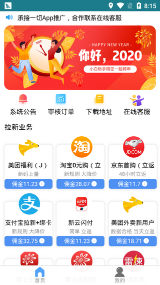 小白助手地推免费版  v1.2图3