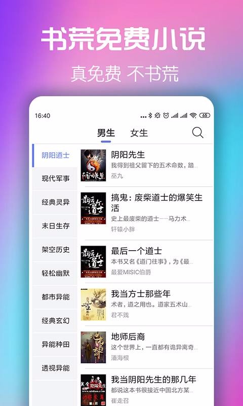 拯救书荒一口气看完  v5.0.0图3