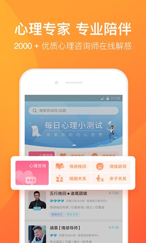 橙橙心理  v8.5.0.7图2