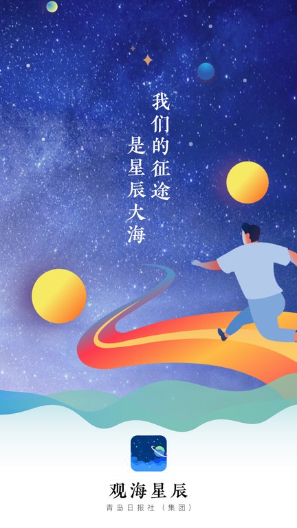 观海星辰  v1.6.0图1