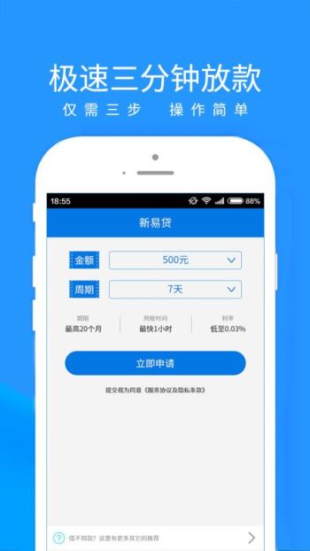 新易贷app下载安装  v1.4.8图3