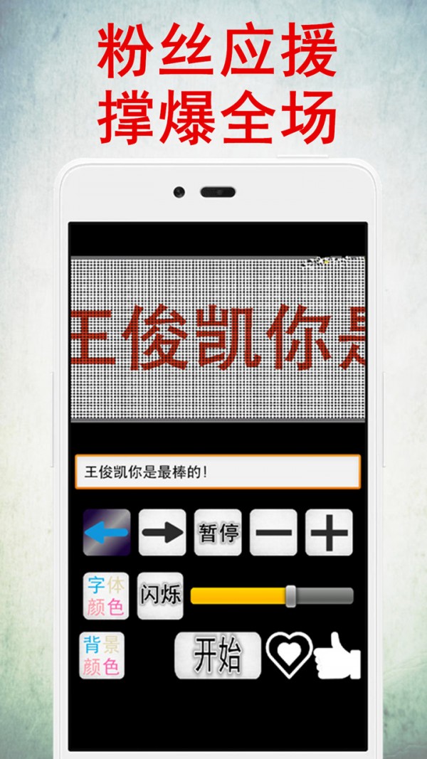 LED灯牌显示屏免费版  v12.0图3