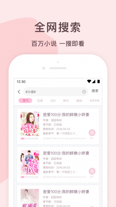 锦漫女生小说追书神器安卓版  v0.5.4图4