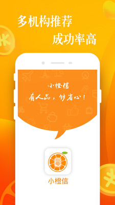 小橙信免费版  v1.1.1图4