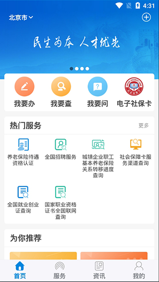 掌上12333手机app下载安装  v1.0.74图2