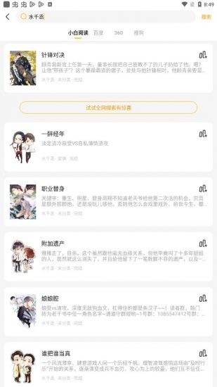 小白阅读下载app