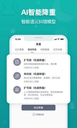 paperyy免费查重入口  v1.6.5图2