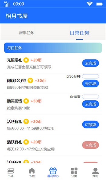 相月书屋小说APP  v1.0图2