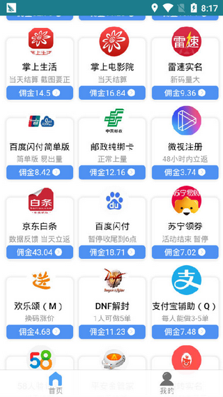 小白助手地推免费版  v1.2图2