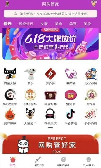 网购管家2024  v7.9.1图3