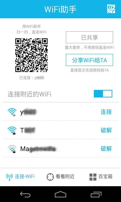 魔方wifi助手官方下载