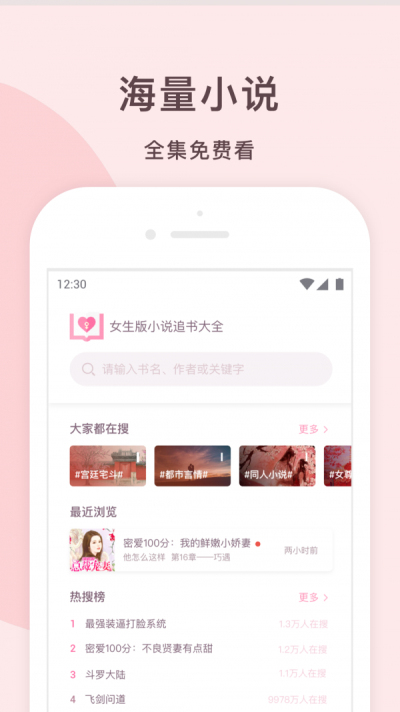 锦漫女生小说追书神器最新版  v0.5.4图3