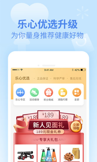 乐心健康安卓版  v4.6.1图2