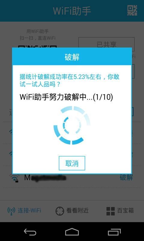 魔方wifi助手官方下载  v3.0.0.0图3