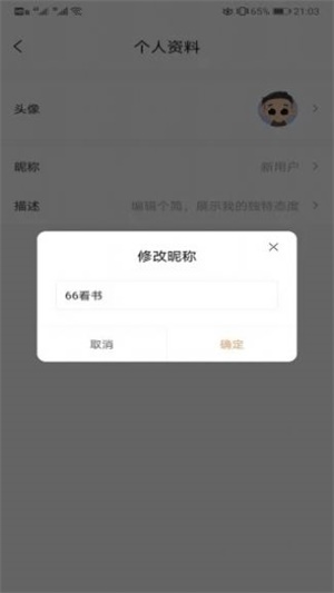 66看书  v1.0.0图2