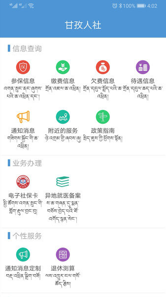 甘孜人社手机  v1.01.000图1