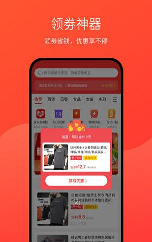 优惠满满  v1.0图2