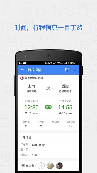 旅行加  v1.5.0圖2